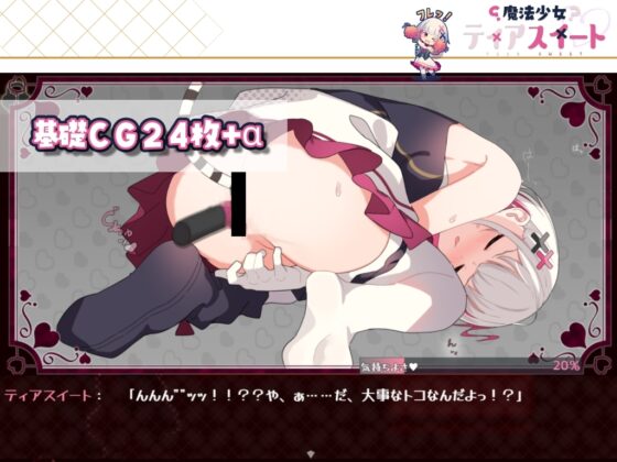 【スマホ版】魔法少女ティアスイート【DL Play Box版】 [Twinkle STARs] | DLsite