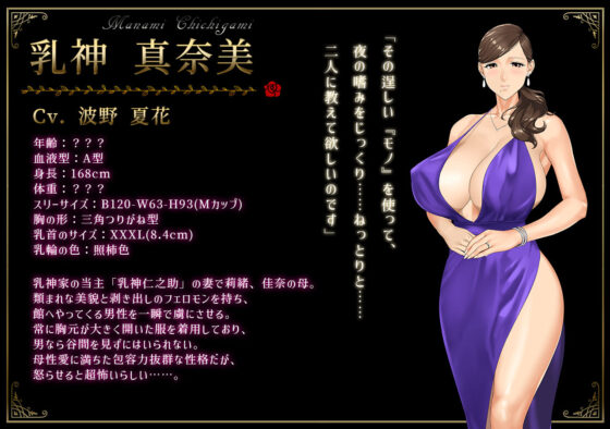 乳神家の館 〜淫欲の247〜(神乳)|FANZA同人