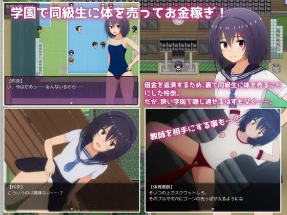 【スマホ版】借金学園生活～借金を返すため同級生に体を売ることにしました～【DL Play Box版】 [てるかラボ] | DLsite