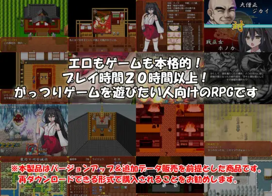 戦巫女ホノカ―愛する彼氏のために、ゲスオヤジと契りを結ぶ女退魔士―(東京妖異研究所)|FANZA同人