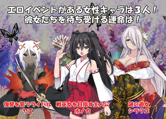 戦巫女ホノカ―愛する彼氏のために、ゲスオヤジと契りを結ぶ女退魔士―(東京妖異研究所)|FANZA同人