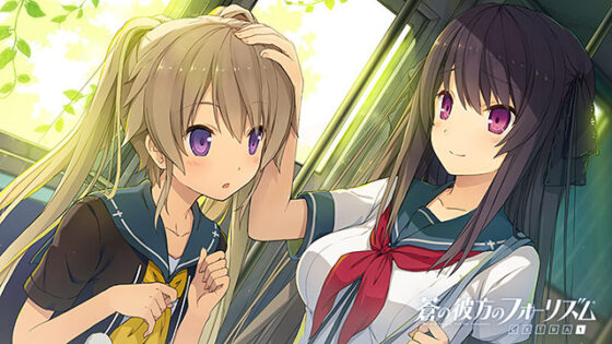 【DL版】蒼の彼方のフォーリズム Ultimate BOX - アダルトPCゲーム - FANZA GAMES