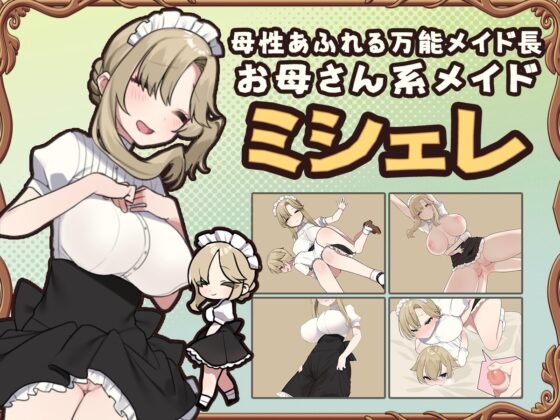 【スマホ版】トラトリトル! ～メイドさんにいたずらする探索系RPG～【DL Play Box版】 [いなずまそふと] | DLsite