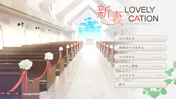 【DL版】新妻LOVELY×CATION【萌えゲーアワード2017 話題賞 受賞】