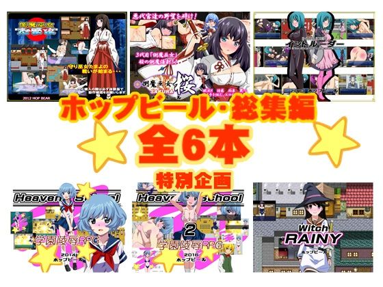 ホップビール総集編6本セット(ホップビール)｜FANZA同人