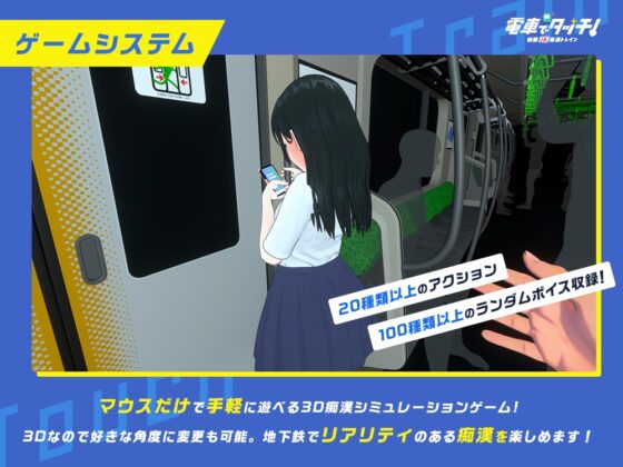 電車でタッチ!制服JK痴○トレイン【Android版】 [さくらんぼワークス] | DLsite
