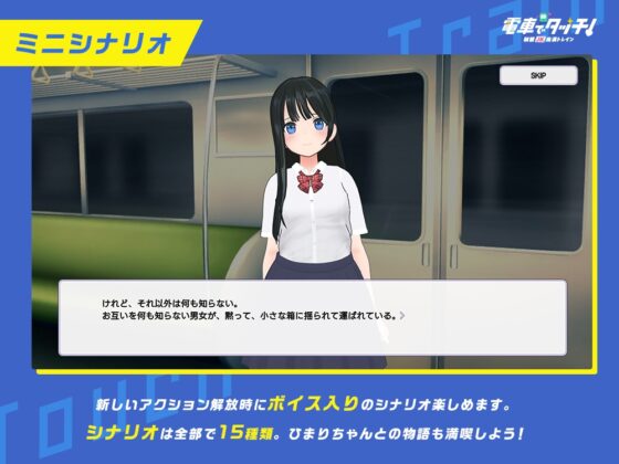 電車でタッチ!制服JK痴○トレイン【Android版】 [さくらんぼワークス] | DLsite
