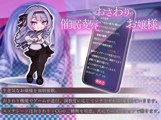 【スマホ版】生意気お嬢様は催○で堕ちる ～学園おさわりシミュレーター～【DL Play Box版】 [第46騎士団] | DLsite