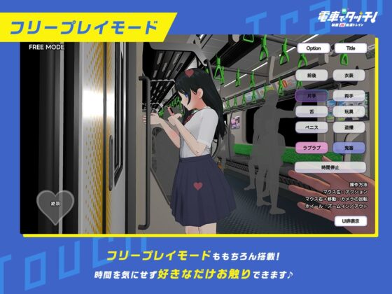 電車でタッチ!制服JK痴○トレイン【Android版】 [さくらんぼワークス] | DLsite