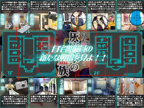 【DL版】自宅警備員2 ―完全版―