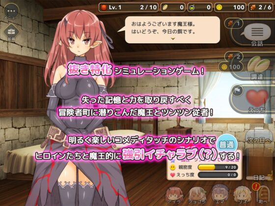 【スマホ版】【完全版】魔王のハーレムは冒険者町にて【DL Play Box版】 [ダイジョビ研究所] | DLsite