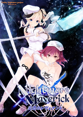 Nightmare×Maverick ～災厄のレヴェナント～ [Guilty Nightmare Project] | DLsite 美少女ゲーム - R18