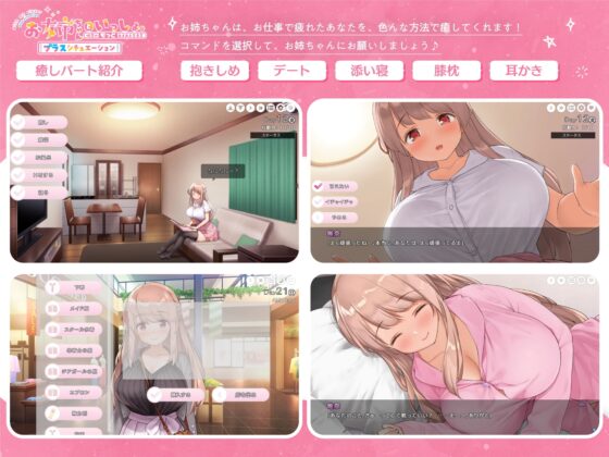 【スマホ版】お姉ちゃんといっしょ。【プラスシチュエーション】～唯奈の“もっと”あまあま全肯定～全部入りパック【DL Play Box版】 [ボウサバG] | DLsite