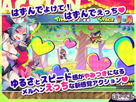 【スマホ版】はずんでどっぴゅん☆狼とメスイキ赤ずきん!【DL Play Box版】 [ぽみみ子宅] | DLsite