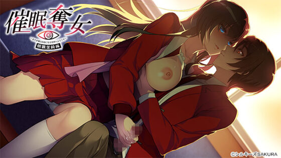 【DL版】催●奪女Set