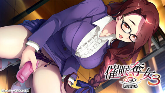【DL版】催●奪女Set