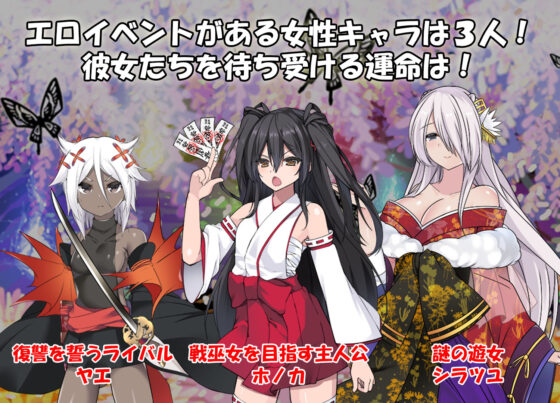 戦巫女ホノカ―愛する彼氏のために、ゲスオヤジと契りを結ぶ女退魔士―(東京妖異研究所)|FANZA同人