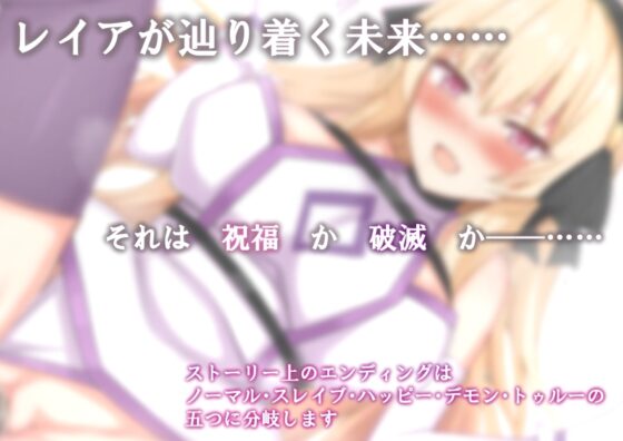 【スマホ版】NTR聖女騎士レイア-魔王を倒したそのあとで-【DL Play Box版】 [詠村碧/ロップスタジオ] | DLsite
