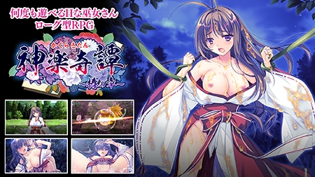 神楽奇譚 ～椿の章～ [でぼの巣製作所] | DLsite 美少女ゲーム - R18
