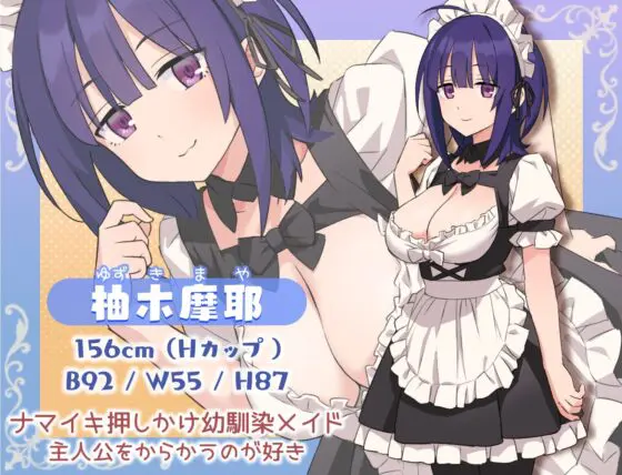 【スマホ版】Hとメイドとマイホーム【DL Play Box版】 [ジャングリーとコンクル] | DLsite
