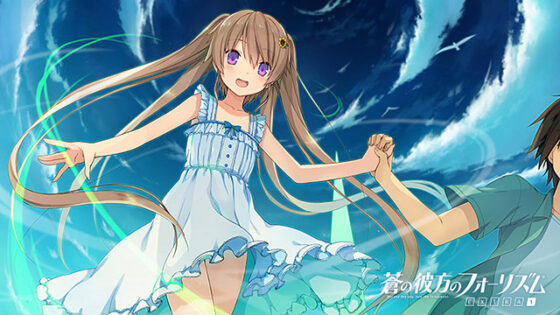 【DL版】蒼の彼方のフォーリズム Ultimate BOX - アダルトPCゲーム - FANZA GAMES