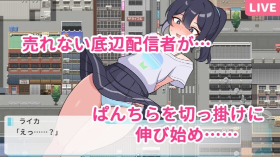 【スマホ版】さらけだせ!野外露出配信【DL Play Box版】 [ガオン堂] | DLsite