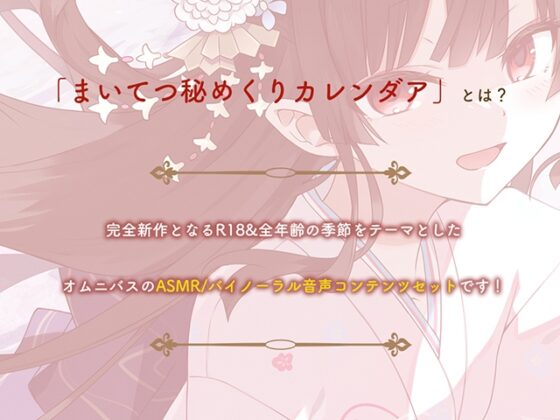 まいてつ秘めくりカレンダア ～春～ [Whisp] | DLsite 美少女ゲーム - R18