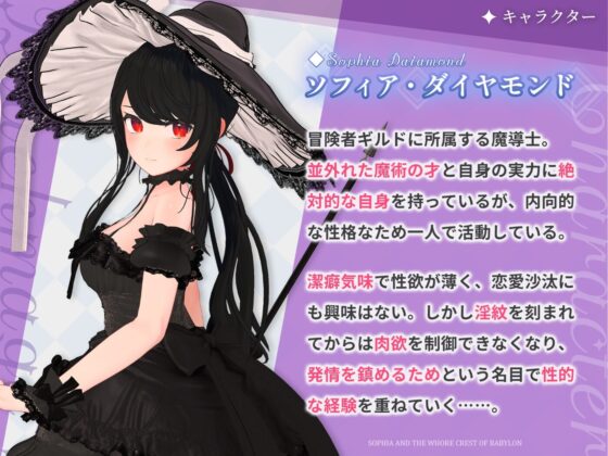 【スマホ版】ソフィアとバビロンの淫紋~孤高なる天才魔導士の堕落~【DL Play Box版】 [アズラエルの錬金場] | DLsite