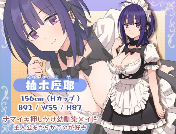 【スマホ版】Hとメイドとマイホーム【DL Play Box版】 [ジャングリーとコンクル] | DLsite