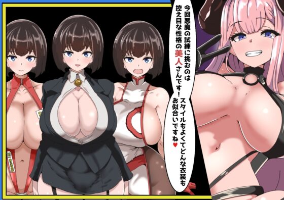 【スマホ版】クイズ! YES or NO!  ～悪魔の寝取られバラエティショー～【DL Play Box版】 [まぜ] | DLsite