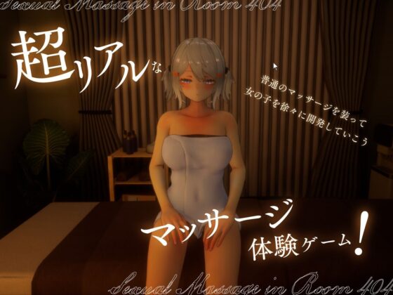 404号室の性感マッサージ(シン・ギュラリティー)|FANZA同人
