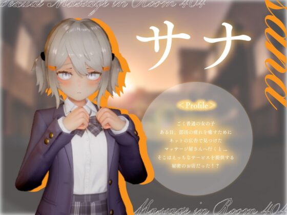 404号室の性感マッサージ(シン・ギュラリティー)|FANZA同人