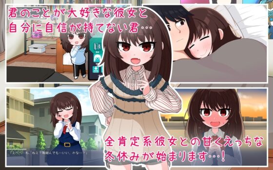 【スマホ版】ボクカノライフ -デレデレ彼女と過ごす冬休み-【DL Play Box版】 [豆狸堂] | DLsite