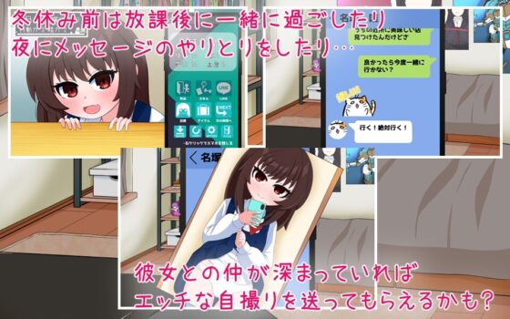 【スマホ版】ボクカノライフ -デレデレ彼女と過ごす冬休み-【DL Play Box版】 [豆狸堂] | DLsite