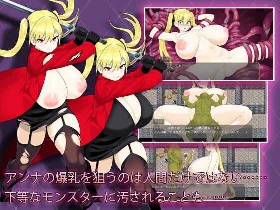 【スマホ版】淫堕の冒険者アンナ～最強の冒険者が底辺男の女になるまで～【DL Play Box版】 [もりもり屋] | DLsite