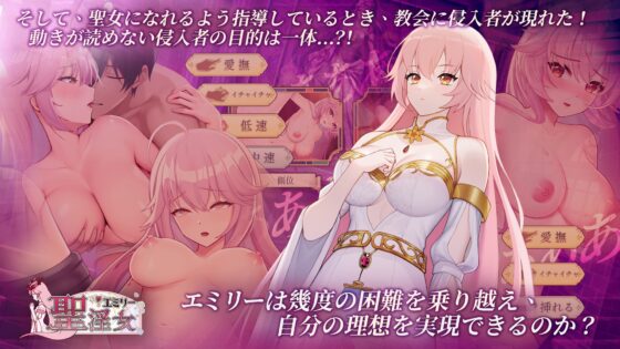 聖淫女エミリー(Androidバージョン) [Playmeow] | DLsite