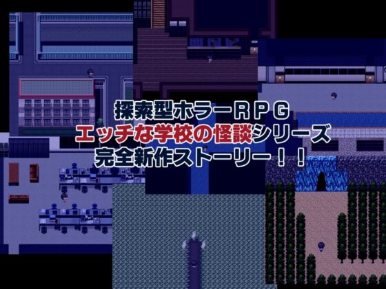 【スマホ版】エッチな学校の怪談2 ～ボクと怖～いお姉さんたち～【DL Play Box版】 [M男紳士のにじかい] | DLsite