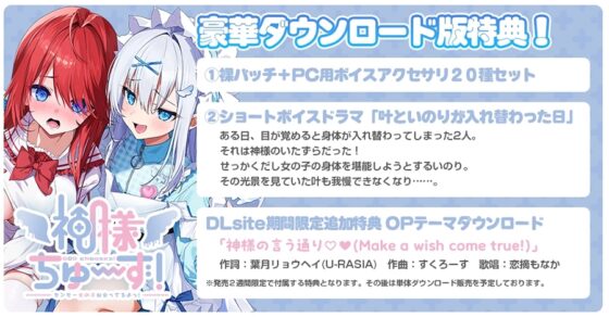 【豪華版】神様ちゅ～ず！ センセー女の子似合ってるよっ！ [くまのみそふと] | DLsite 美少女ゲーム - R18