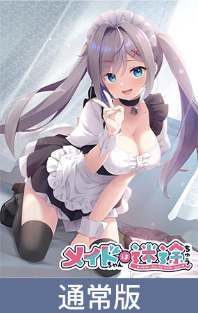 【通常版】メイドちゃんは迷途ちゅう [Clover GAME] | DLsite 美少女ゲーム - R18