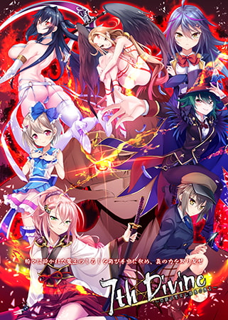 7thDivine ～白銀の聖女と漆黒の魔王～ [CHAOS-R / CHAOS-L / CHAOS-R EXTREME /CHAOS-R Re:Master / CHAOS-R feat. Freak Strike / FREAK STRIKE / CHAOS-R LIS-UP / MAYHEM] | DLsite 美少女ゲーム - R18
