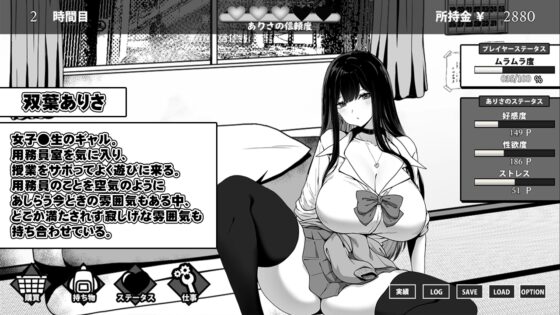 【スマホ版】用務員室で過ごすJKとの日常【DL Play Box版】 [キラ☆タマ] | DLsite