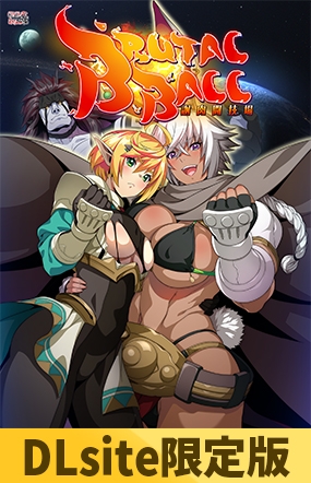 【DLsite限定版】ブルータル・ボール ～謝肉闘技場～ [CHAOS-R / CHAOS-L / CHAOS-R EXTREME /CHAOS-R Re:Master / CHAOS-R feat. Freak Strike / FREAK STRIKE / CHAOS-R LIS-UP / MAYHEM] | DLsite 美少女ゲーム - R18