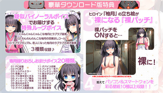 【DL版】小日向柚月と初夜したいっ!〜けもみみ神様と湯けむり恋模様〜