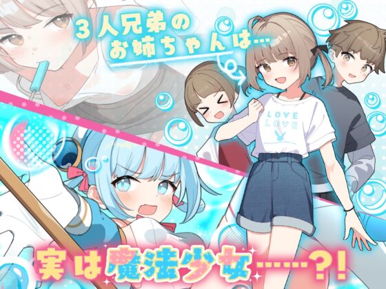【スマホ版】魔法少女ティアシャボン【DL Play Box版】 [Twinkle STARs] | DLsite