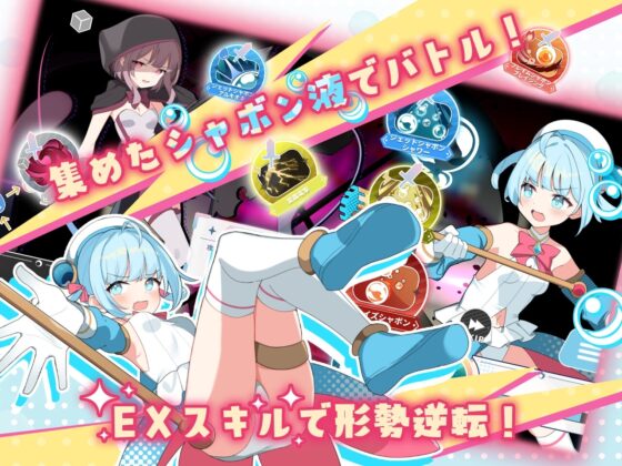 【スマホ版】魔法少女ティアシャボン【DL Play Box版】 [Twinkle STARs] | DLsite