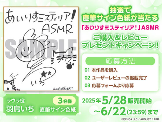 【DL版】「あいりすミスティリア!」ASMR ラウラといっしょに猫島でのんびり水着デート【CV:羽鳥いち】
