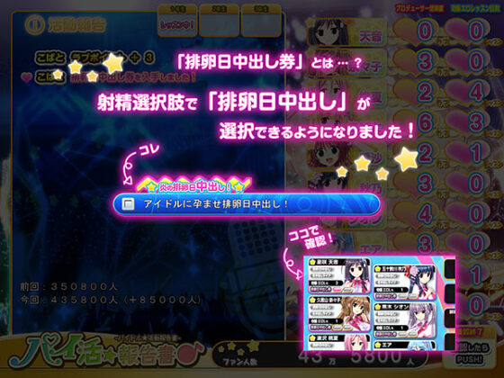 【DL版】炎の孕ませ乳(パイ)ドルマイ★スター学園Z 〜クラス丸ごと‘アイドルユニット!’ クラス全員‘孕ませプロデュース!’〜