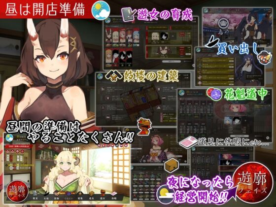 【スマホ版】【完全版】夢吉原のあやかし妓楼 ～妖怪大楼再建譚～【DL Play Box版】 [とらいあんぐる！] | DLsite