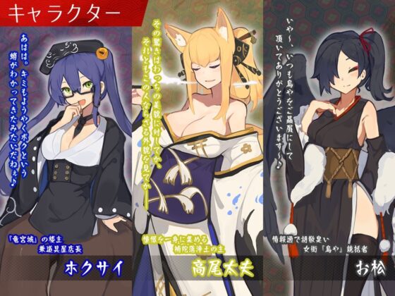 【スマホ版】【完全版】夢吉原のあやかし妓楼 ～妖怪大楼再建譚～【DL Play Box版】 [とらいあんぐる！] | DLsite