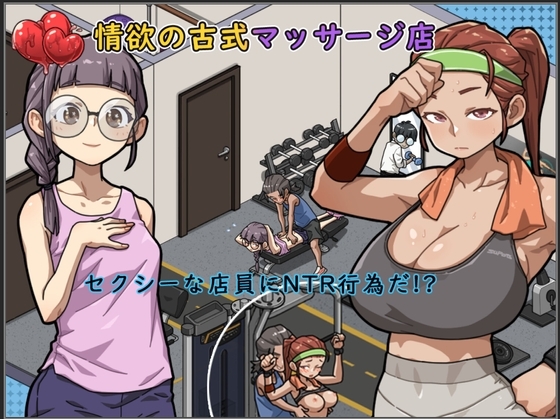 【スマホ版】【完全版】情欲の古式マッサージ店 -裏サービスにハマる母娘たち-【DL Play Box版】 [WAKUWAKU] | DLsite